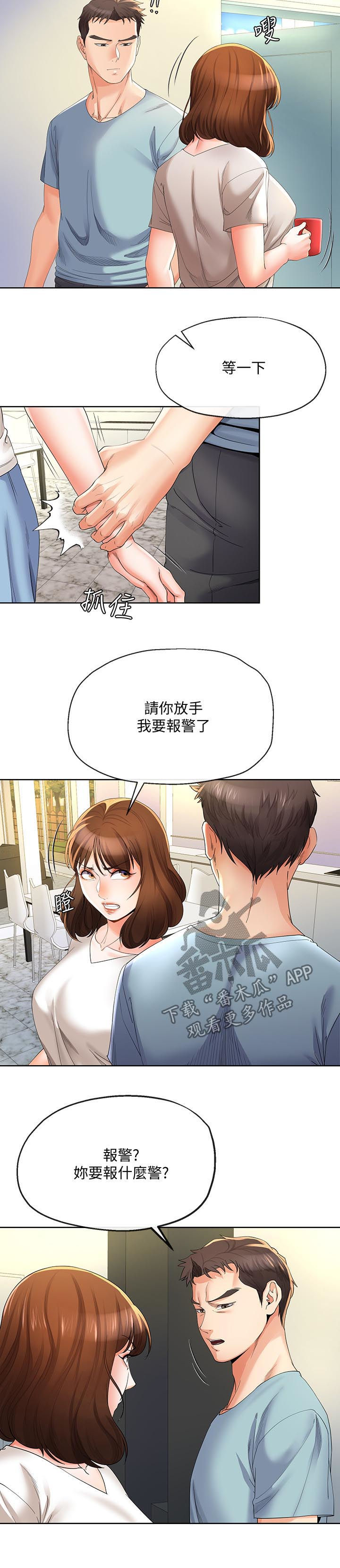 不安的我漫画,第42章：威逼3图