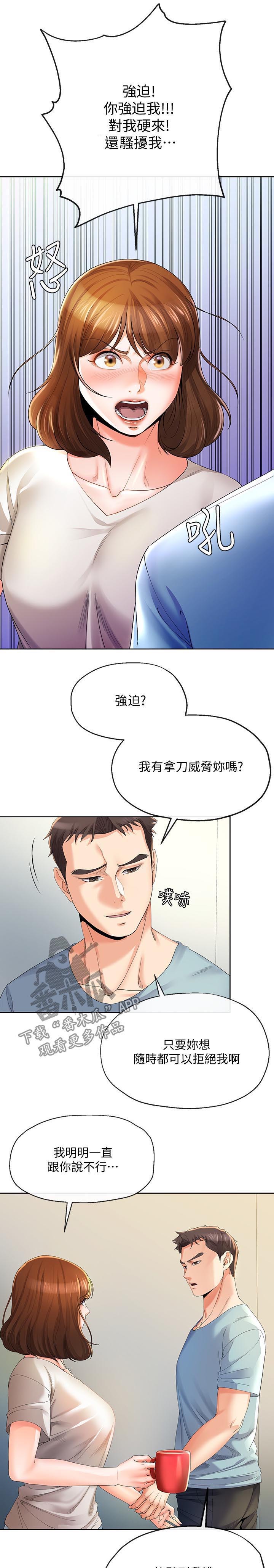 不安的我漫画,第42章：威逼4图