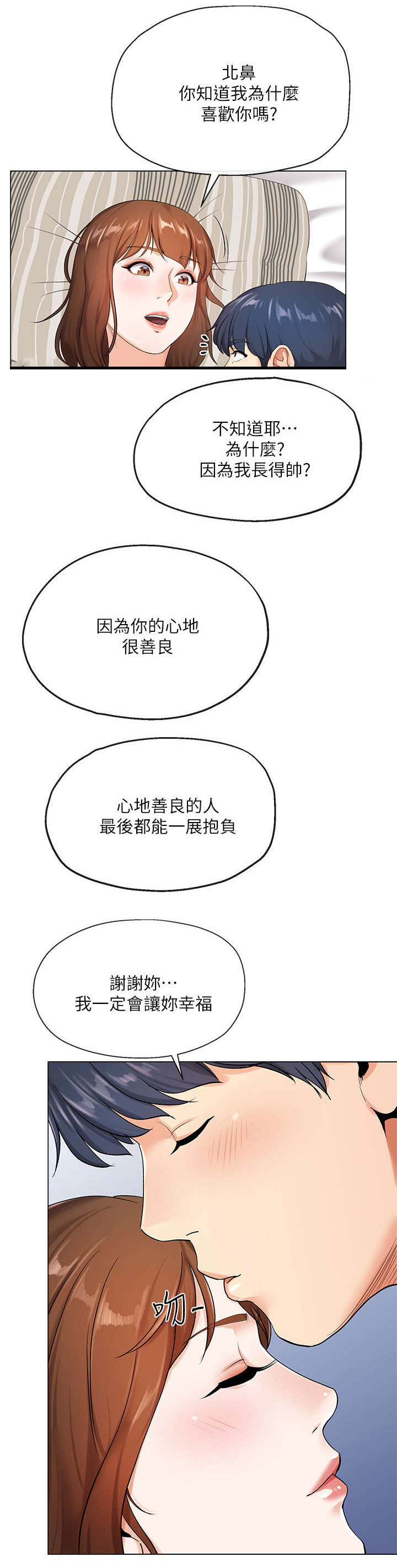不安的想法漫画,第3章：快3图