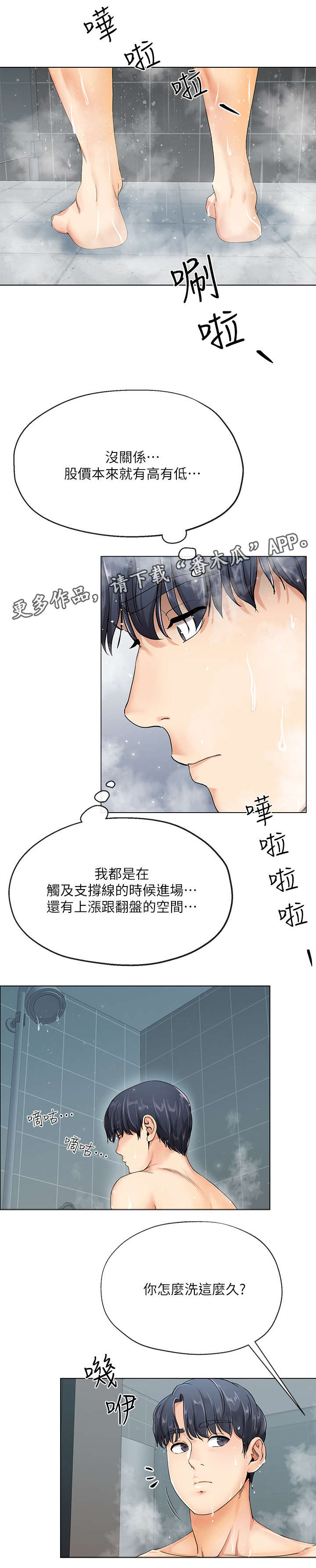 不安的想法漫画,第3章：快1图