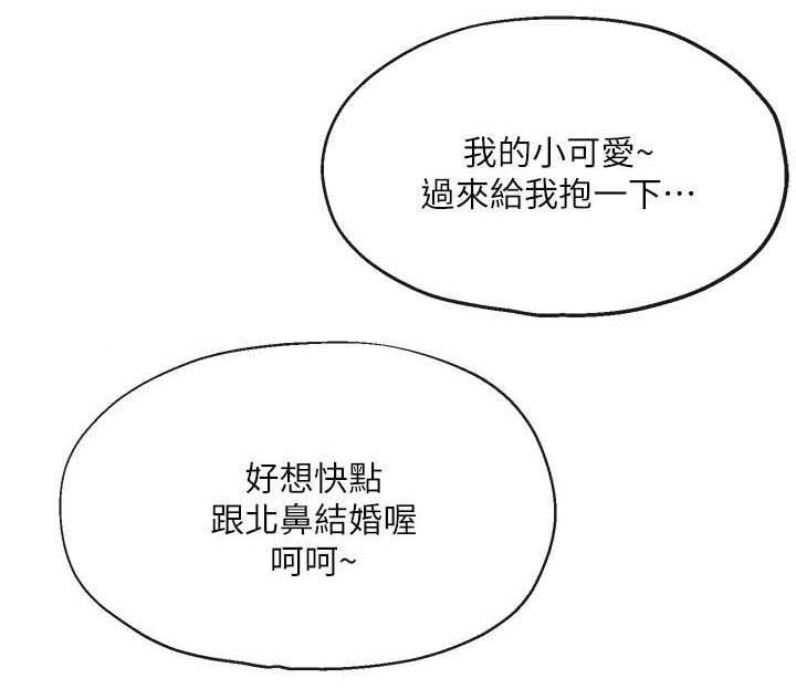 不安的想法漫画,第3章：快2图