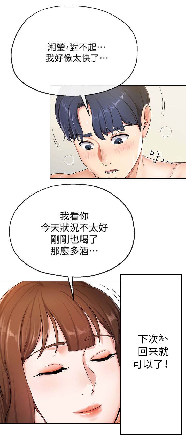 不安的想法漫画,第3章：快5图