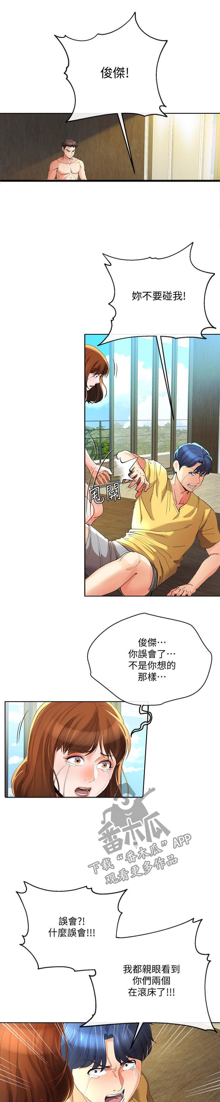 不安的妻子全文免费阅读漫画,第46章：闭嘴5图