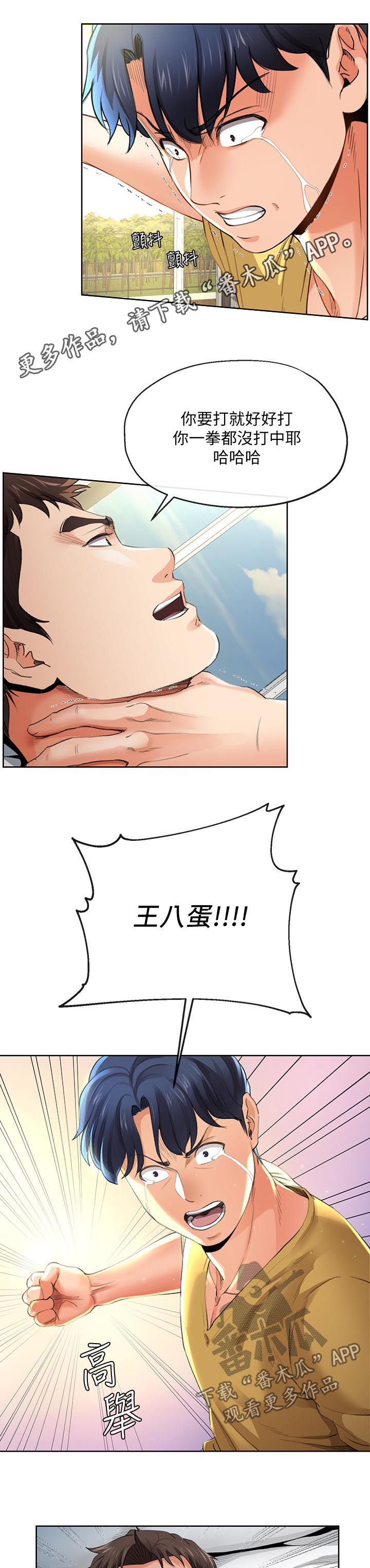 不安的妻子全文免费阅读漫画,第46章：闭嘴1图