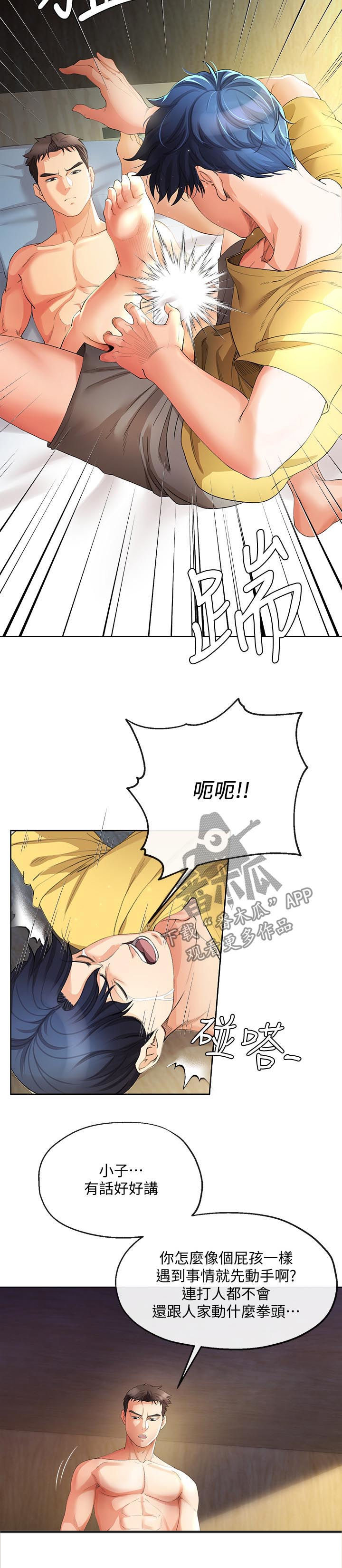 不安的妻子全文免费阅读漫画,第46章：闭嘴3图