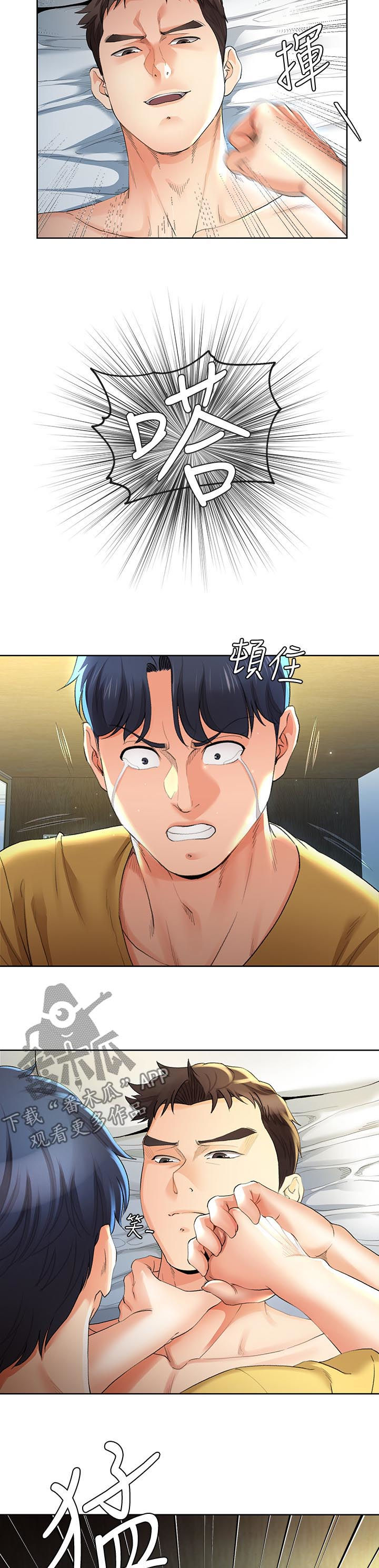 不安的妻子全文免费阅读漫画,第46章：闭嘴2图