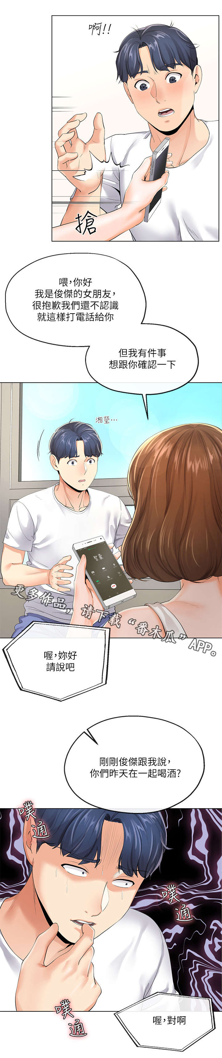不安的到底是何物漫画,第7章：撒谎5图