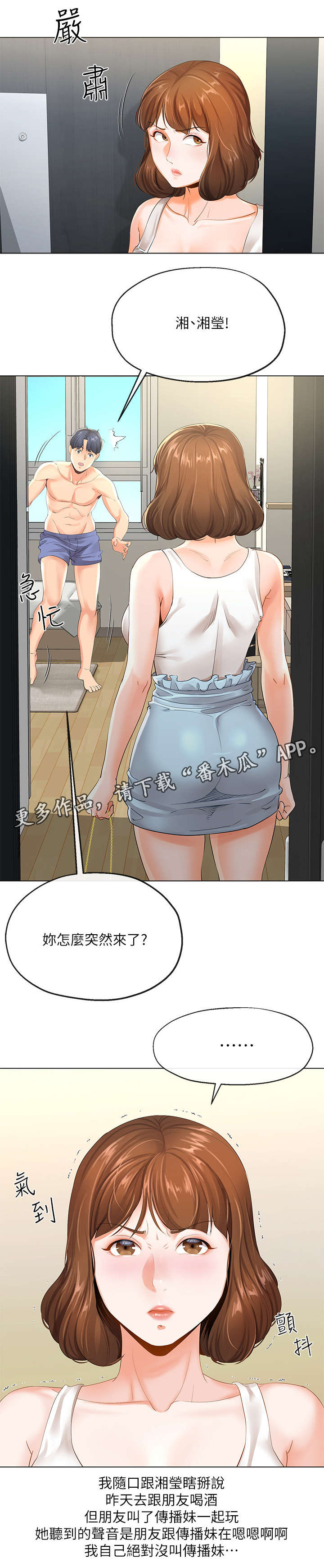 不安的到底是何物漫画,第7章：撒谎2图