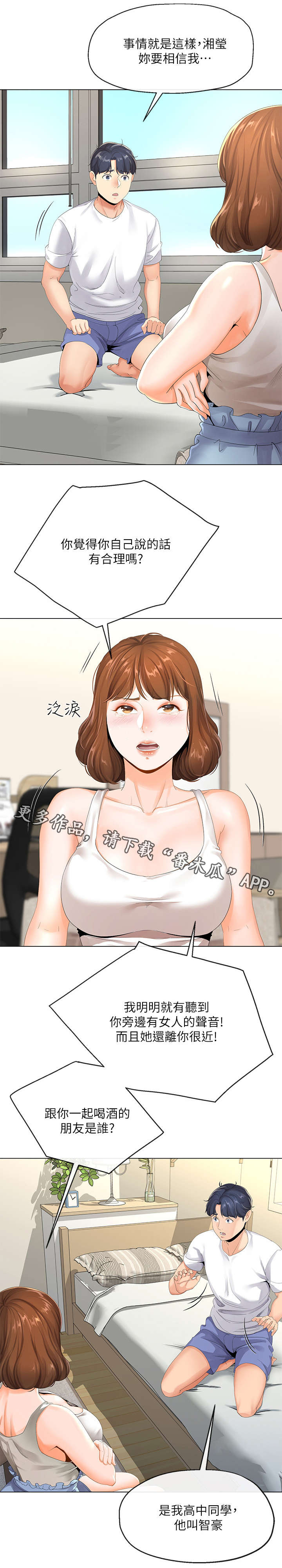 不安的到底是何物漫画,第7章：撒谎3图