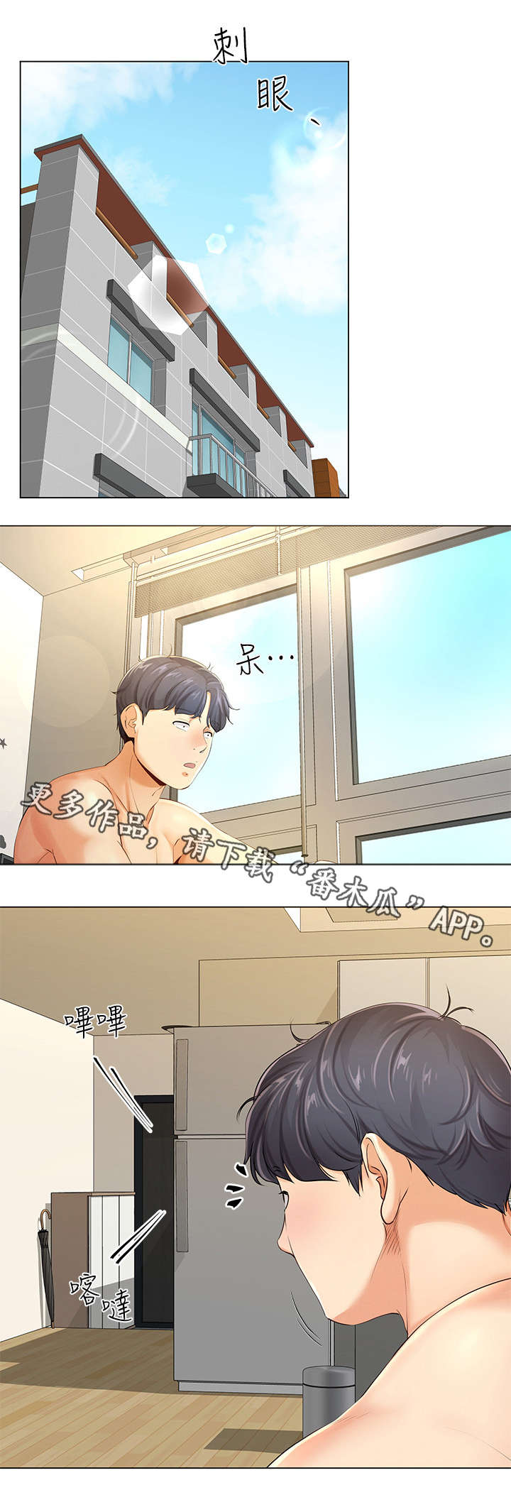 不安的到底是何物漫画,第7章：撒谎1图