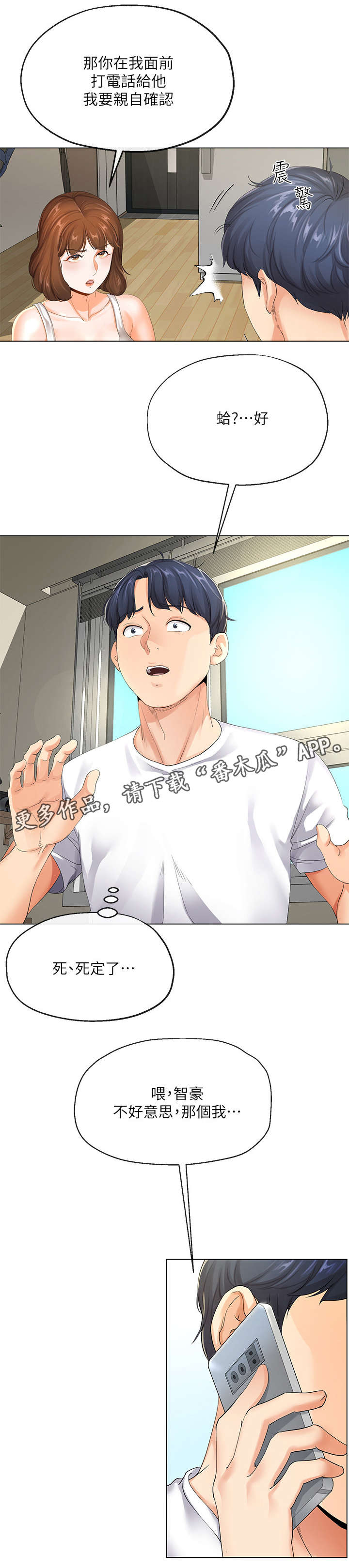 不安的到底是何物漫画,第7章：撒谎4图