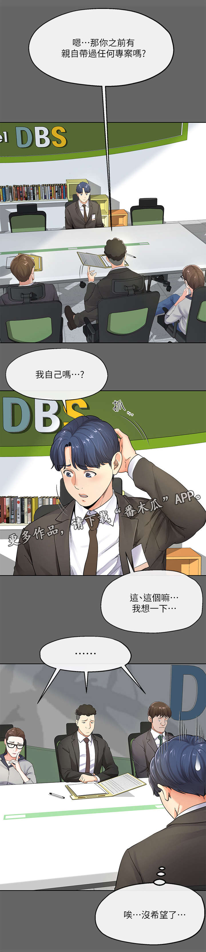 不安的种子电影漫画,第16章：拿毛巾2图