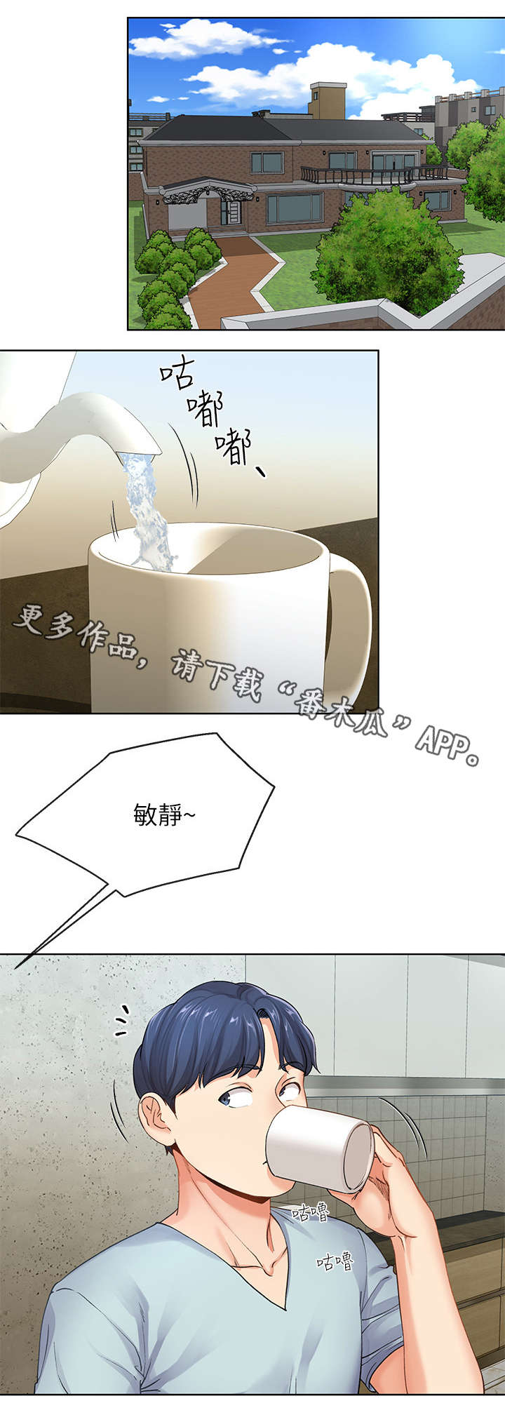 不安的种子电影漫画,第16章：拿毛巾3图