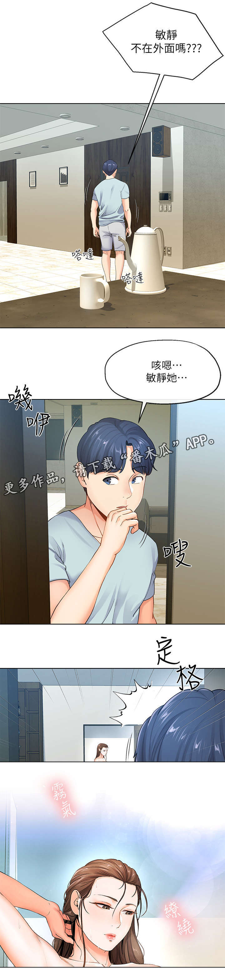 不安的种子电影漫画,第16章：拿毛巾4图