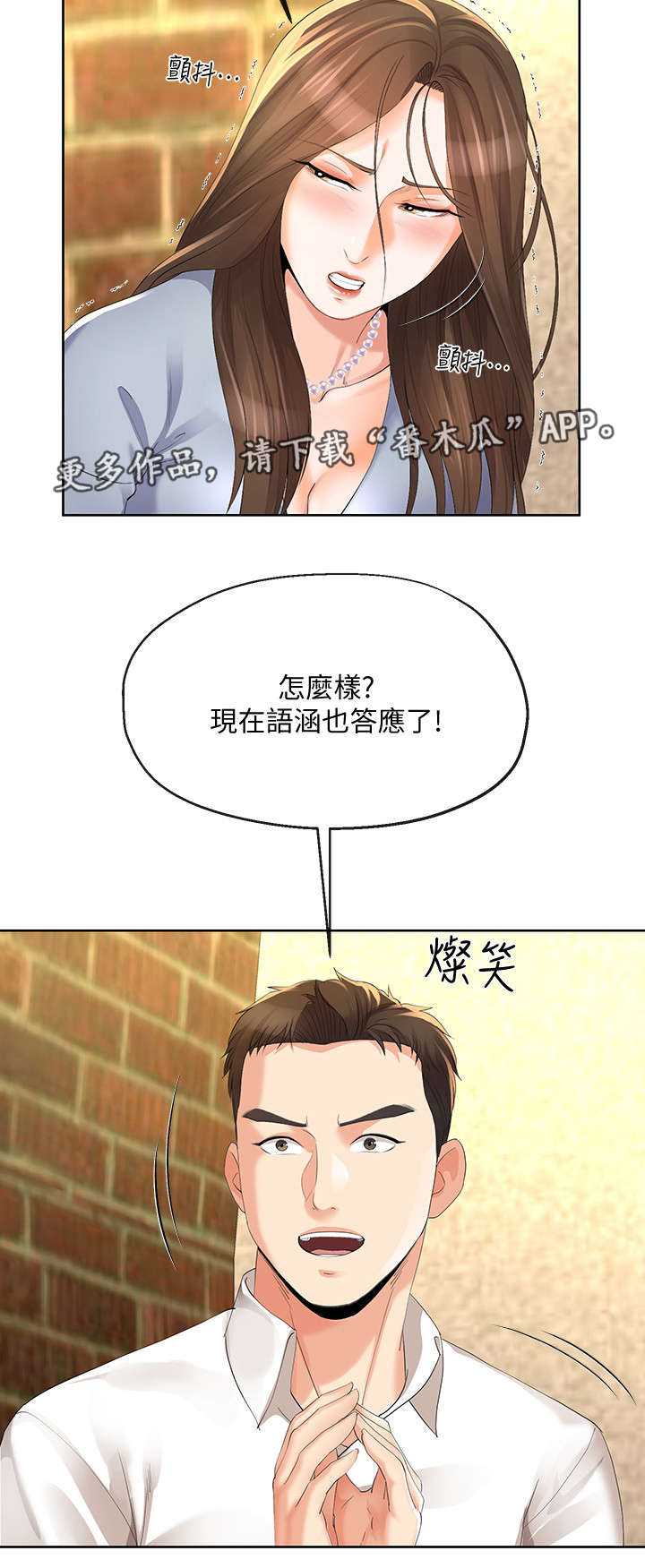 不安的爱漫画,第28章：旅行2图