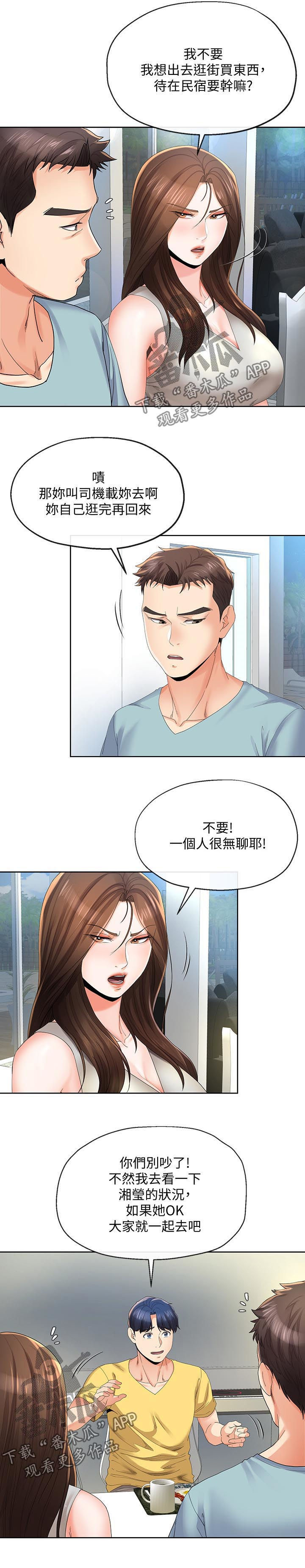 不安的种子在线观看无删减完整版漫画,第41章：趁机开溜3图