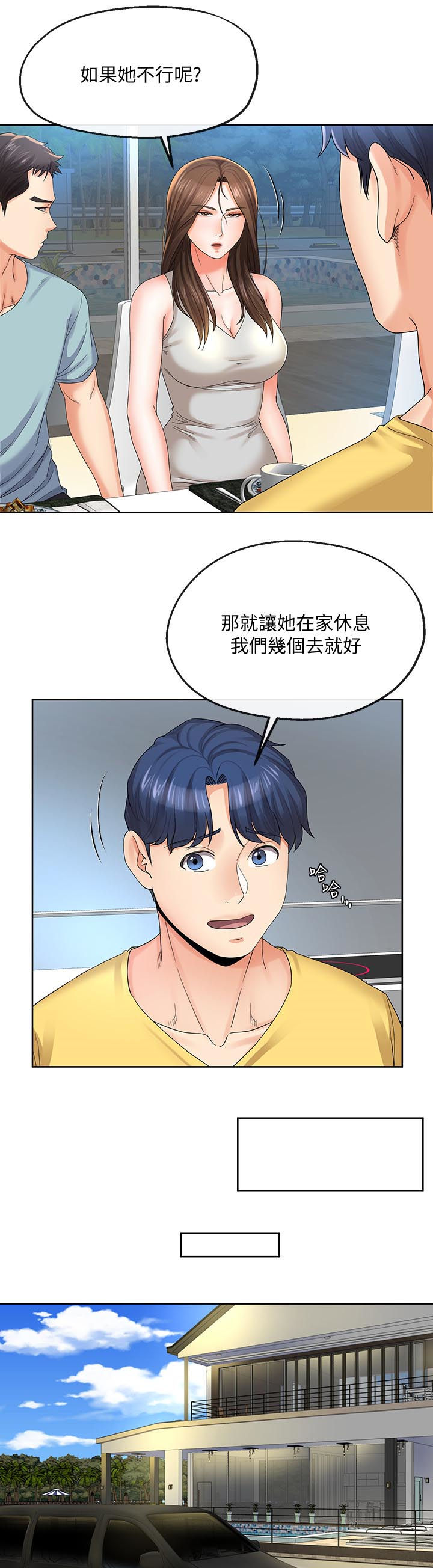 不安的种子在线观看无删减完整版漫画,第41章：趁机开溜4图