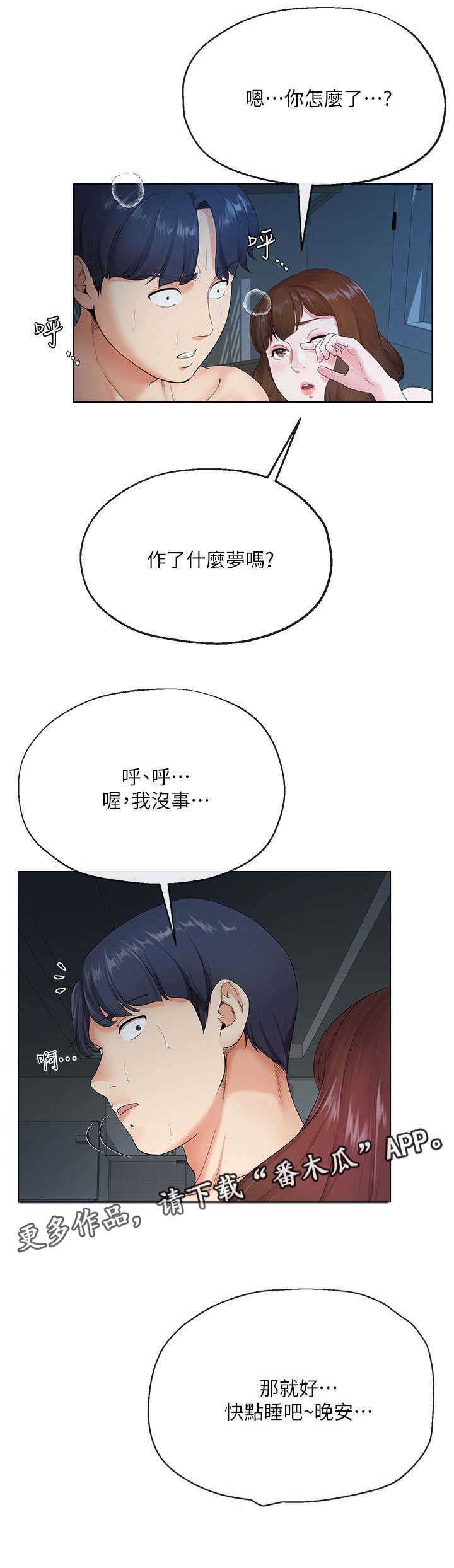 不安的我漫画,第4章：失业2图