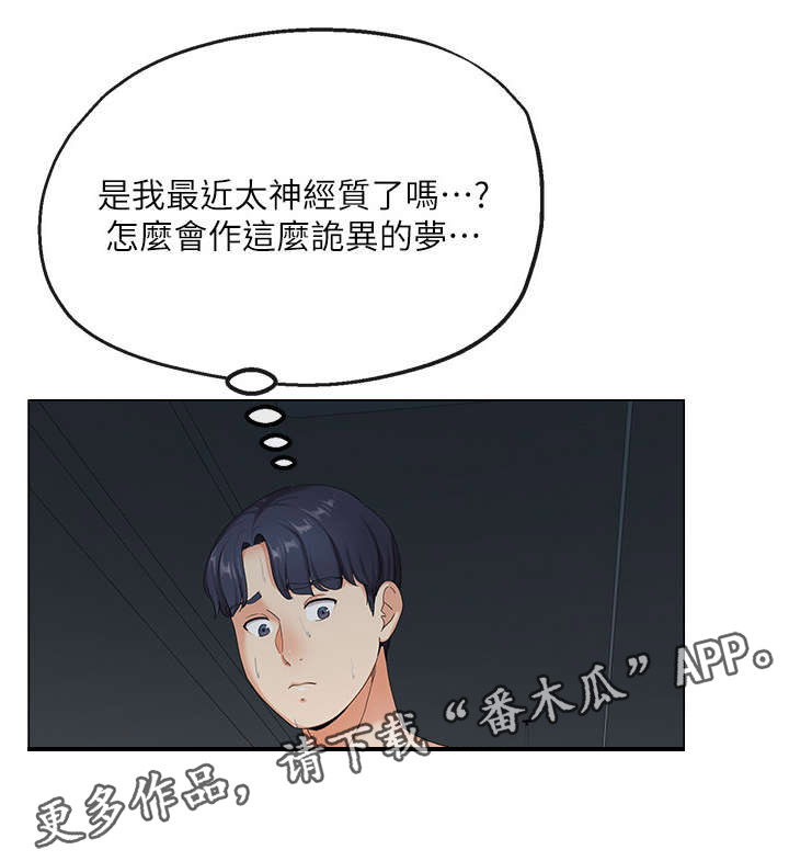不安的我漫画,第4章：失业3图