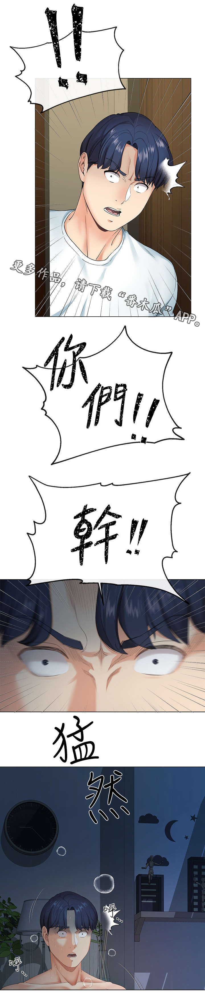 不安的我漫画,第4章：失业1图