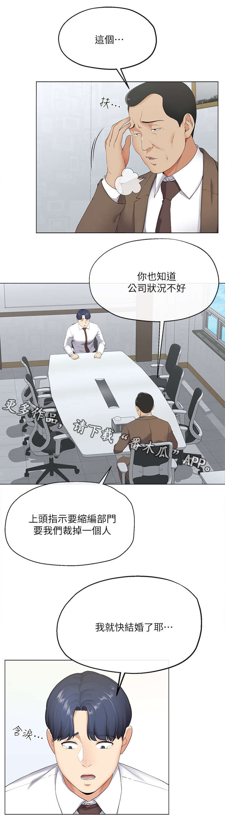 不安的我漫画,第4章：失业5图