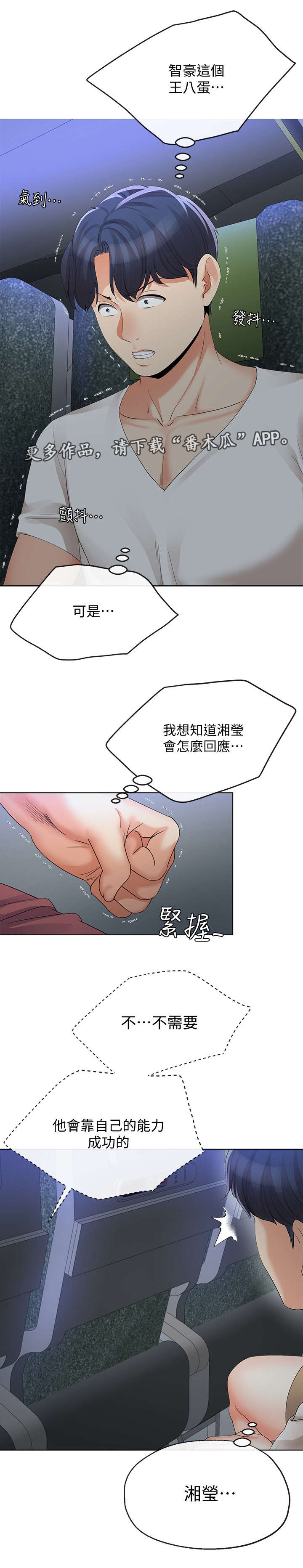 不安的心到底是为了什么漫画,第32章：目睹4图