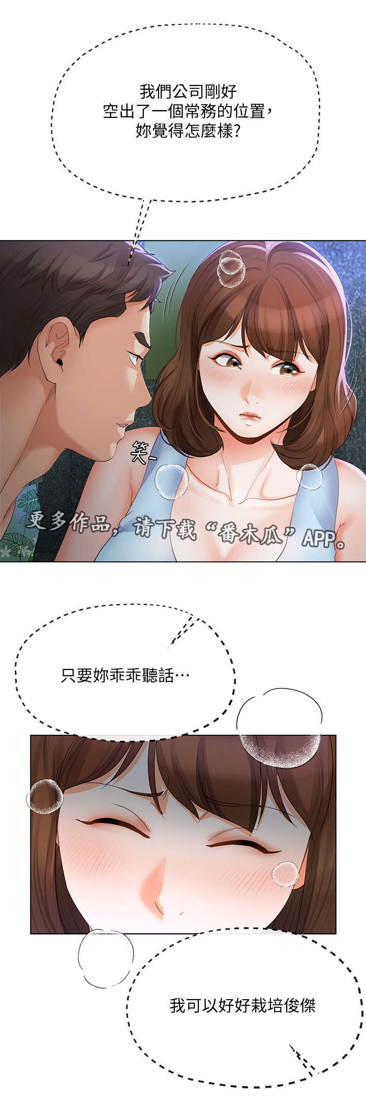 不安的心到底是为了什么漫画,第32章：目睹3图