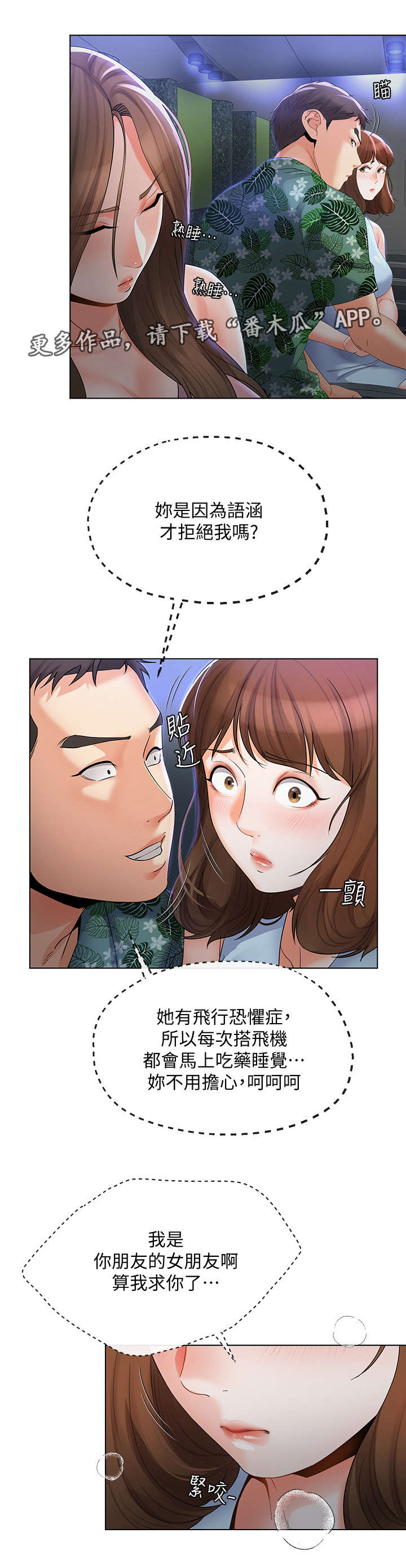 不安的心到底是为了什么漫画,第32章：目睹2图