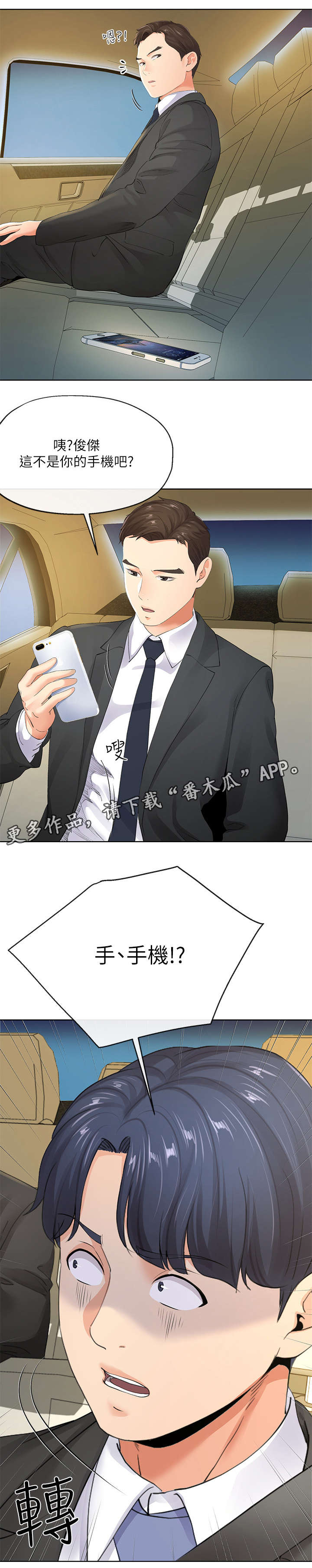 漫画不安的目的漫画,第15章：手机5图