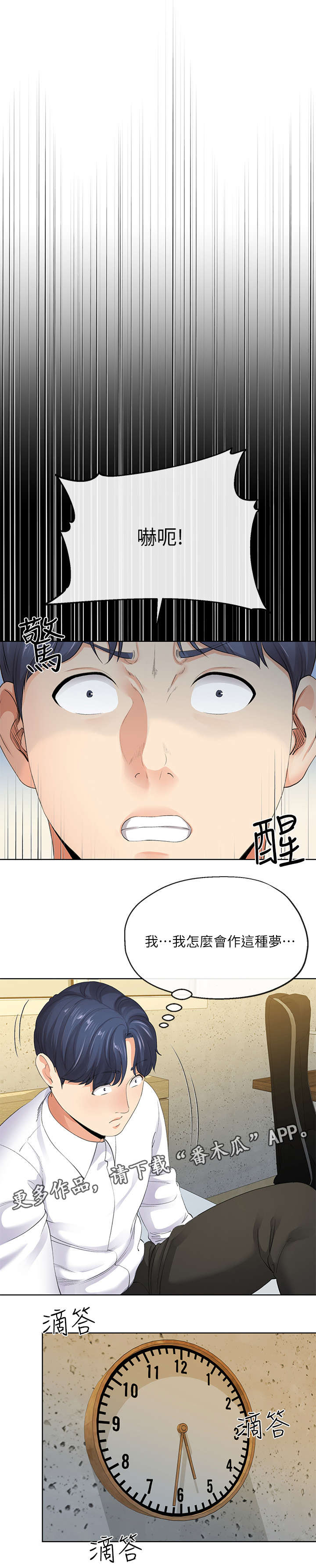 漫画不安的目的漫画,第15章：手机1图