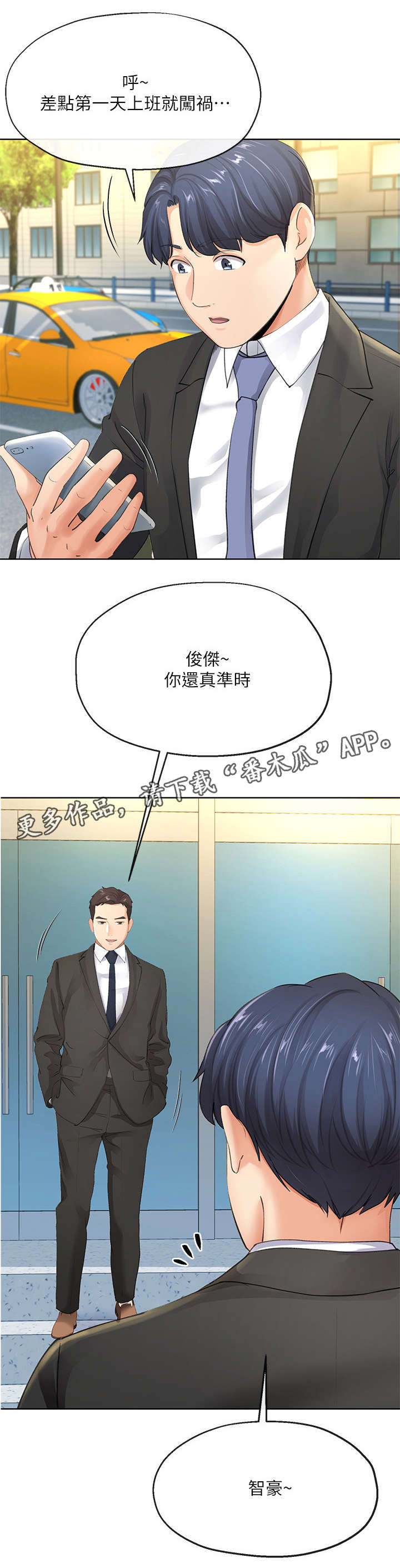 漫画不安的目的漫画,第15章：手机3图