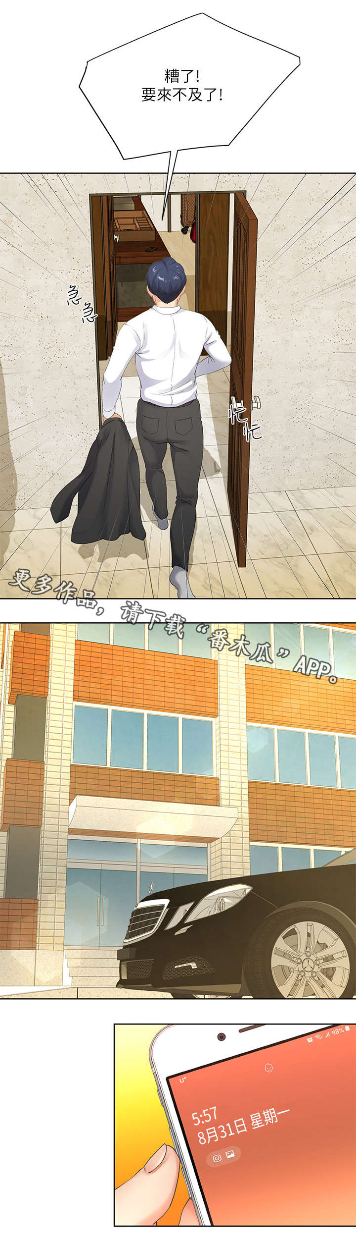 漫画不安的目的漫画,第15章：手机2图