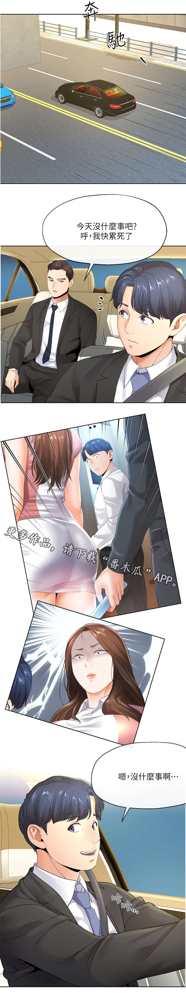漫画不安的目的漫画,第15章：手机4图