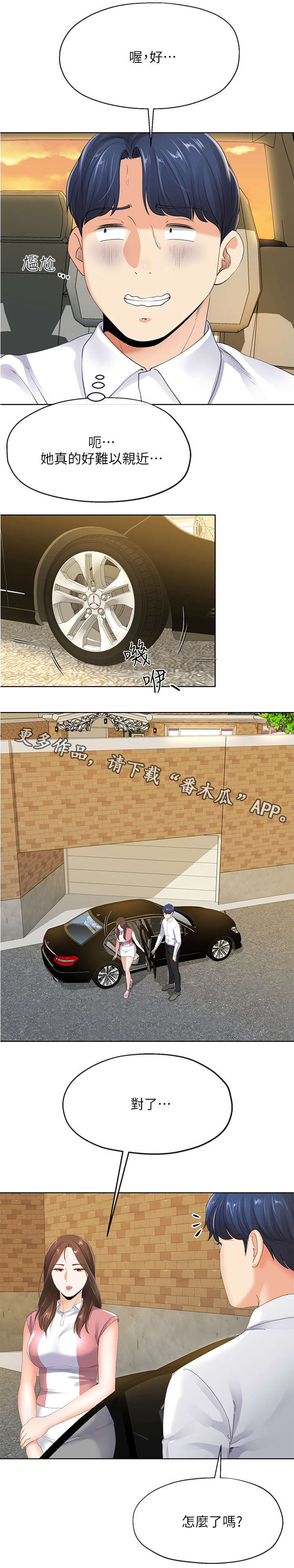 不安的人纪录片4观看漫画,第14章：谢礼5图