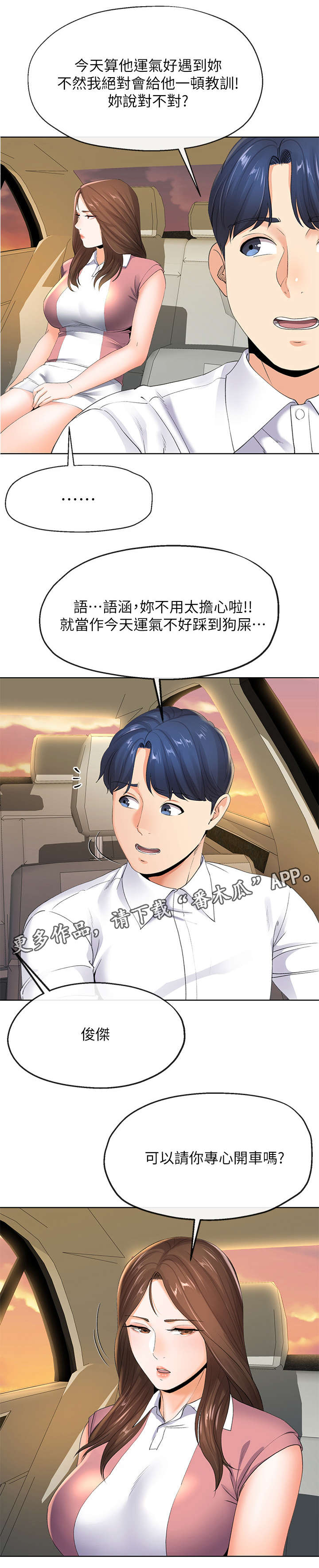 不安的人纪录片4观看漫画,第14章：谢礼4图