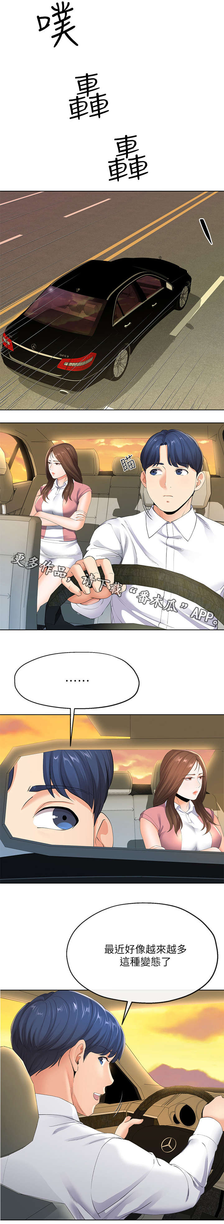 不安的人纪录片4观看漫画,第14章：谢礼3图