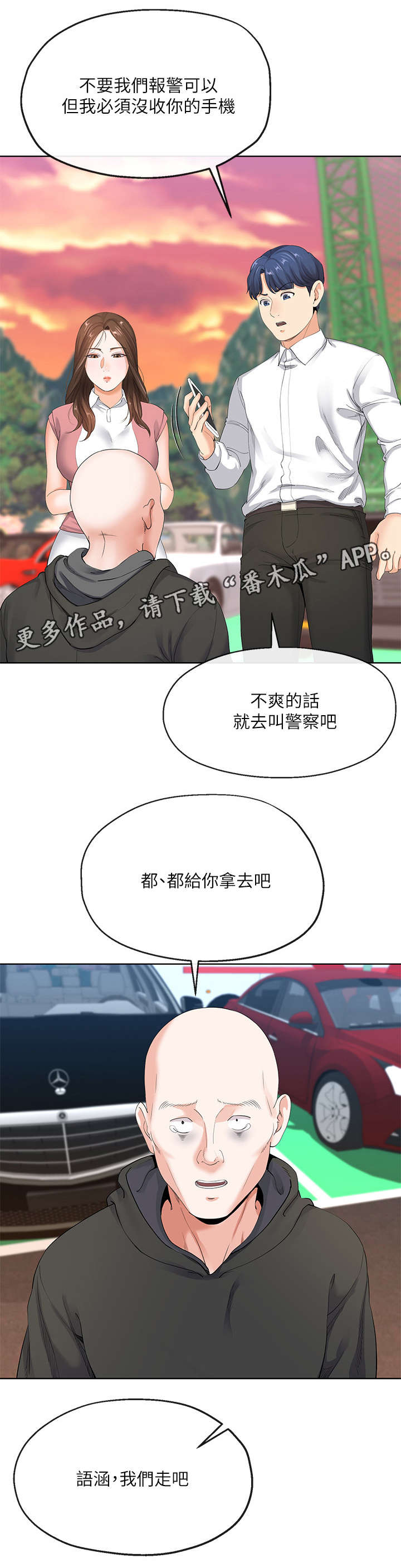 不安的人纪录片4观看漫画,第14章：谢礼2图