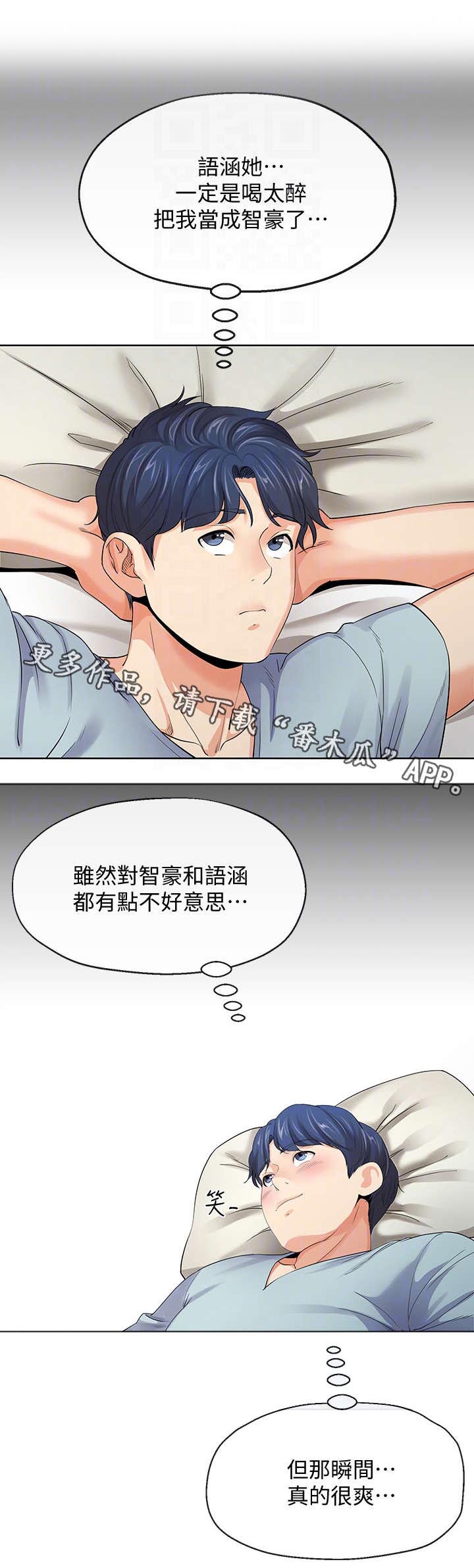 不安的妻子韭菜成精漫画,第20章：公司2图