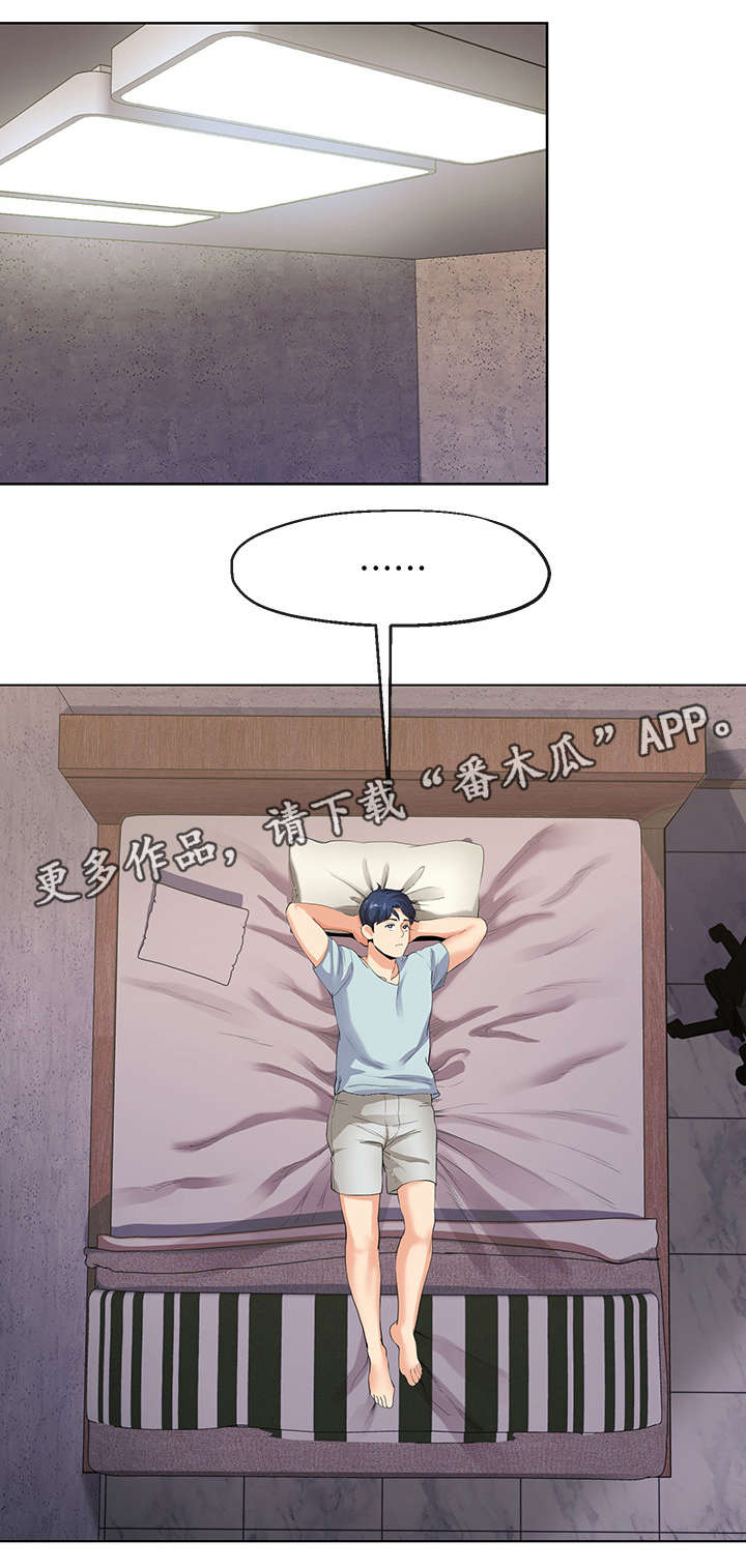 不安的妻子韭菜成精漫画,第20章：公司1图