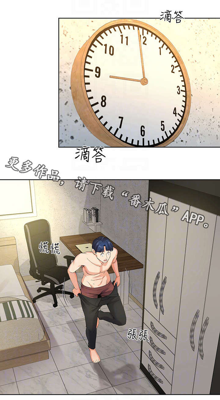 不安的妻子韭菜成精漫画,第20章：公司4图
