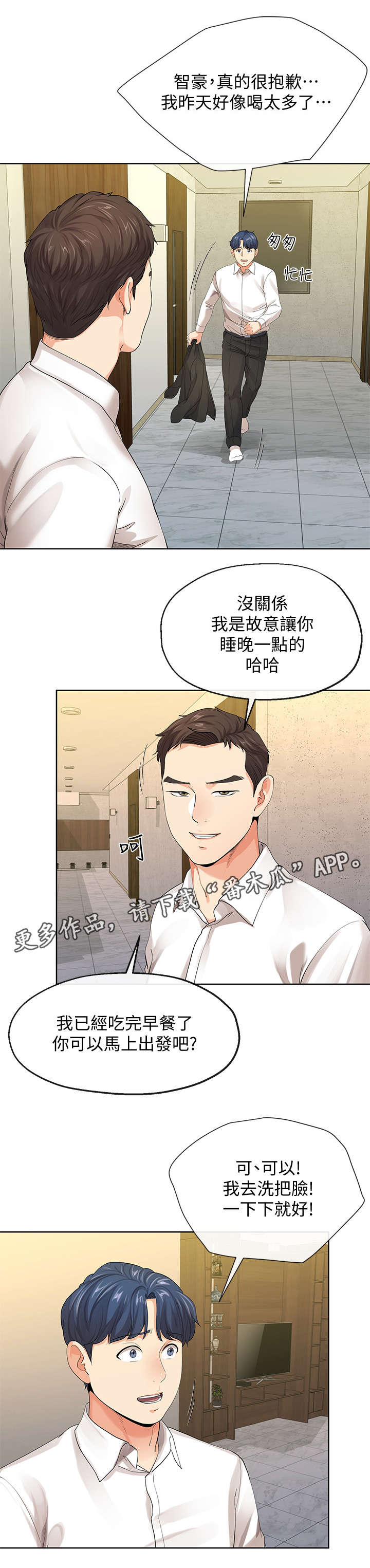 不安的妻子韭菜成精漫画,第20章：公司5图