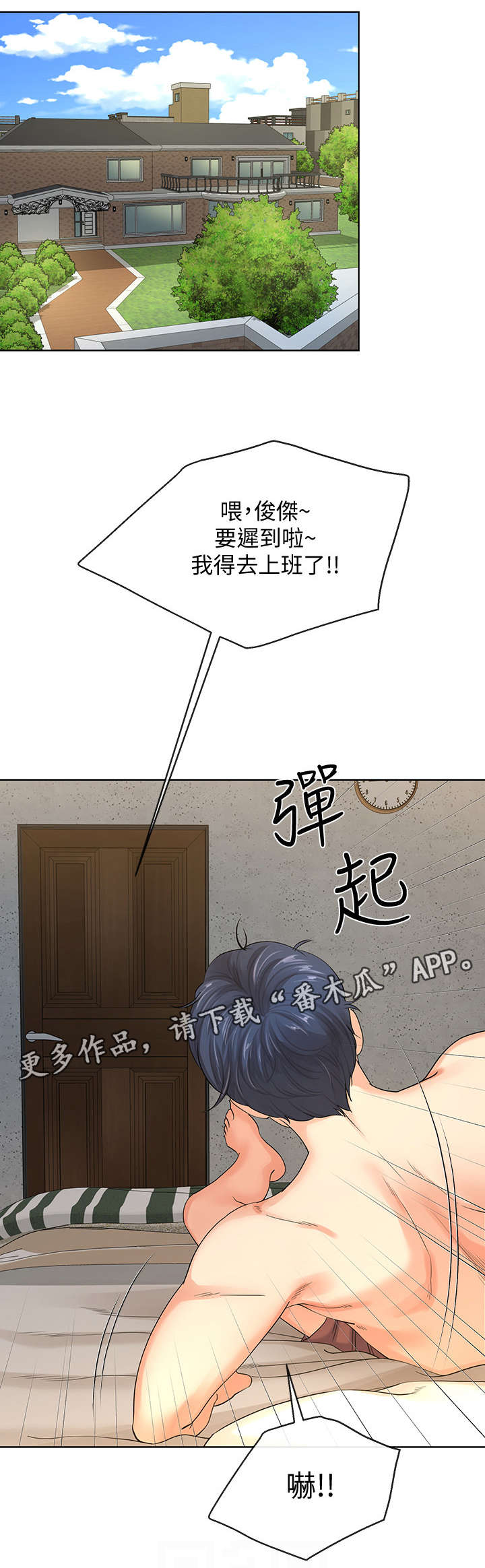 不安的妻子韭菜成精漫画,第20章：公司3图