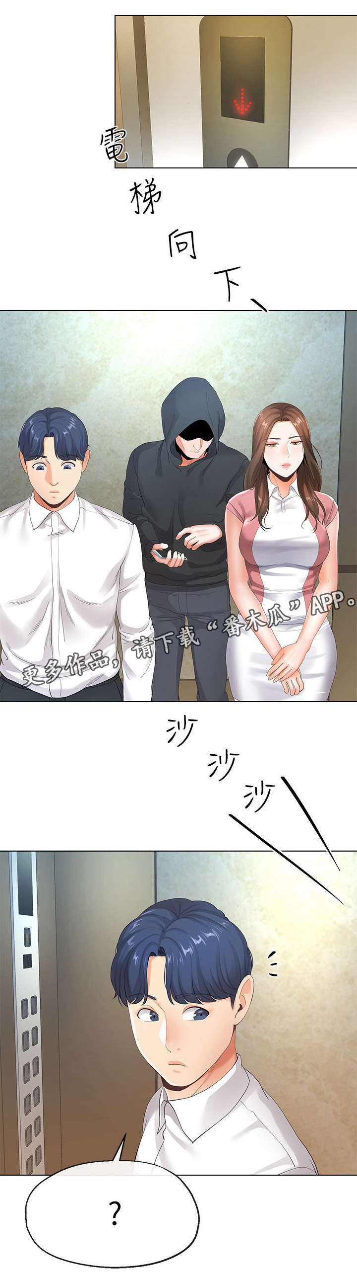 不安的概念电影在线观看漫画,第13章：骚扰3图
