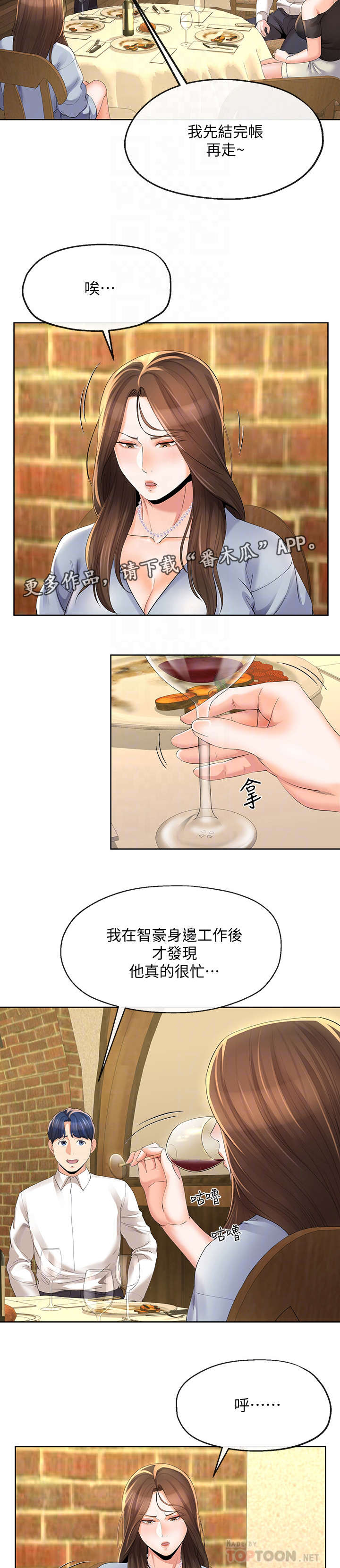 不安的爱漫画,第29章：腻味2图