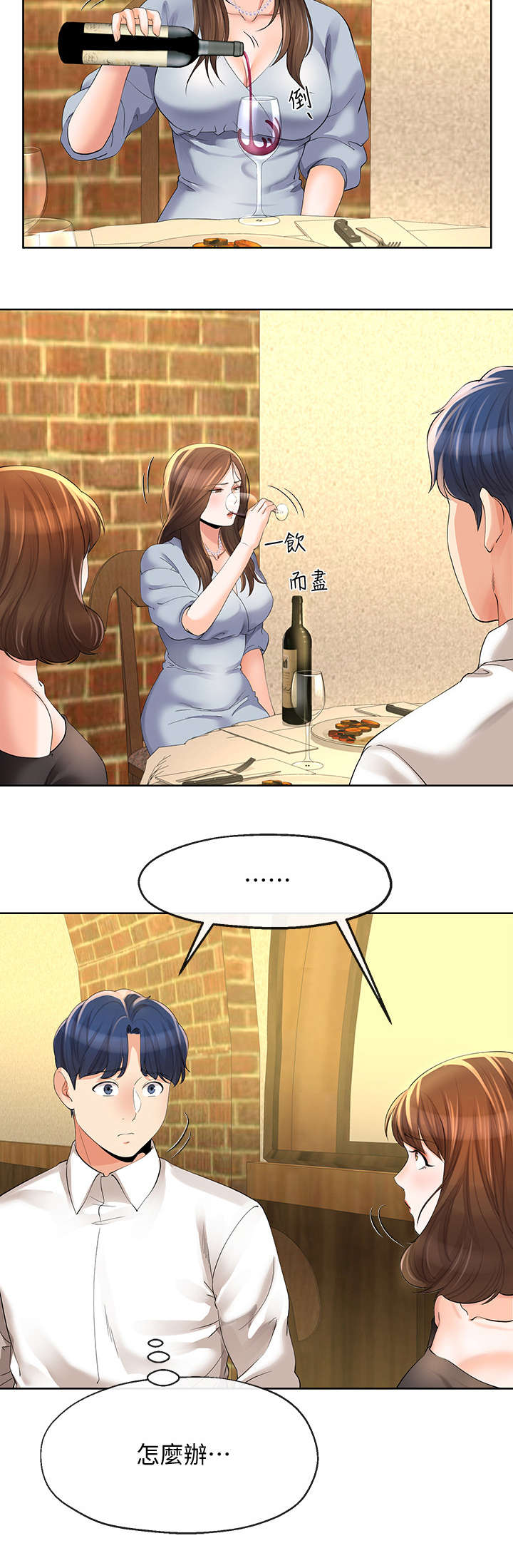 不安的爱漫画,第29章：腻味3图