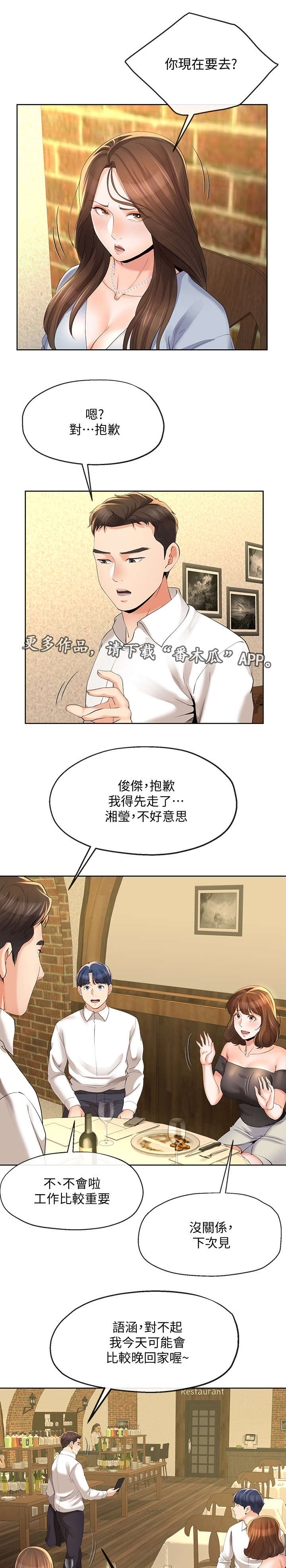 不安的爱漫画,第29章：腻味1图