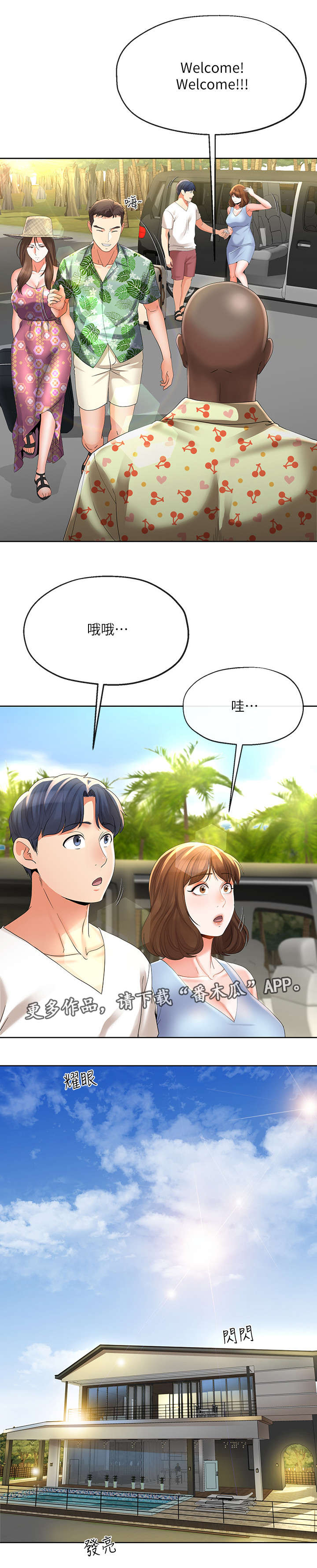 不安的年代漫画,第34章：难以置信5图