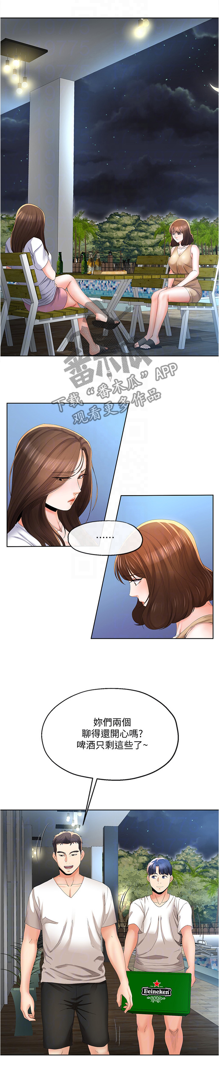 不安的概念剧情漫画,第39章：坦白一切吗...5图