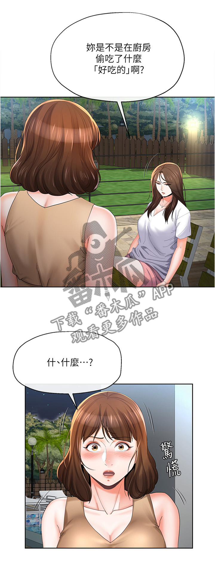 不安的概念剧情漫画,第39章：坦白一切吗...4图