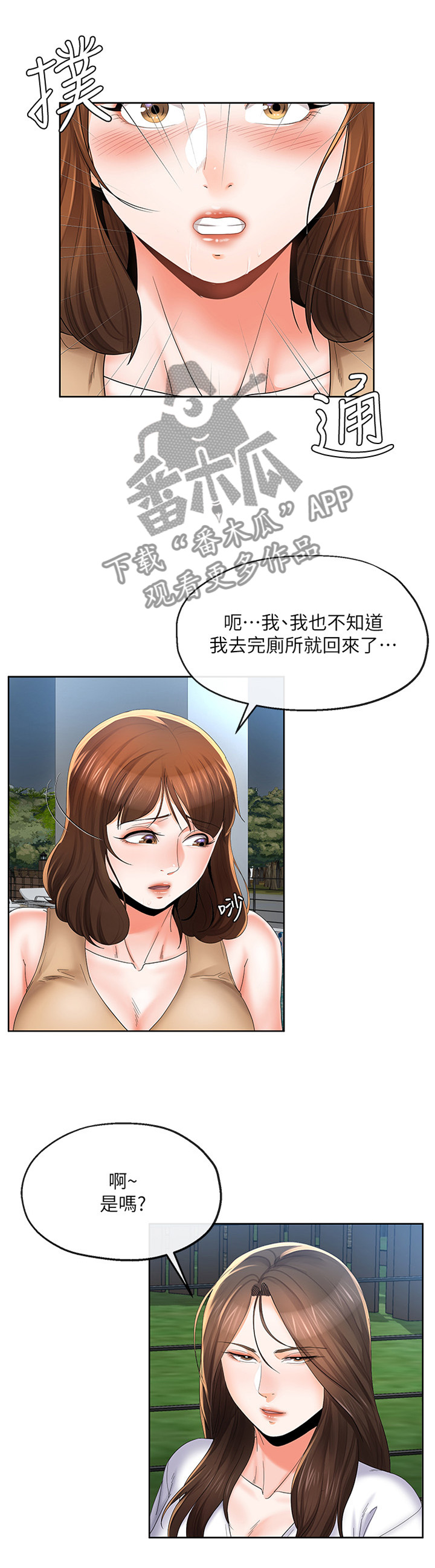 不安的概念剧情漫画,第39章：坦白一切吗...3图